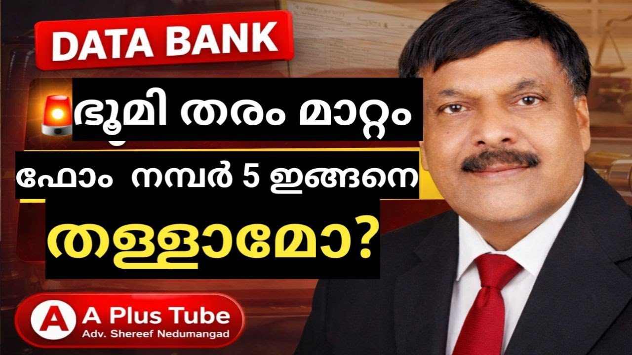 Nilam മുതൽ Purayidam വരെ | ഭൂമി തരം മാറ്റത്തിന്റെ നിയമ സത്യങ്ങൾ | Aplustube| Adv shereef Nedumangad 