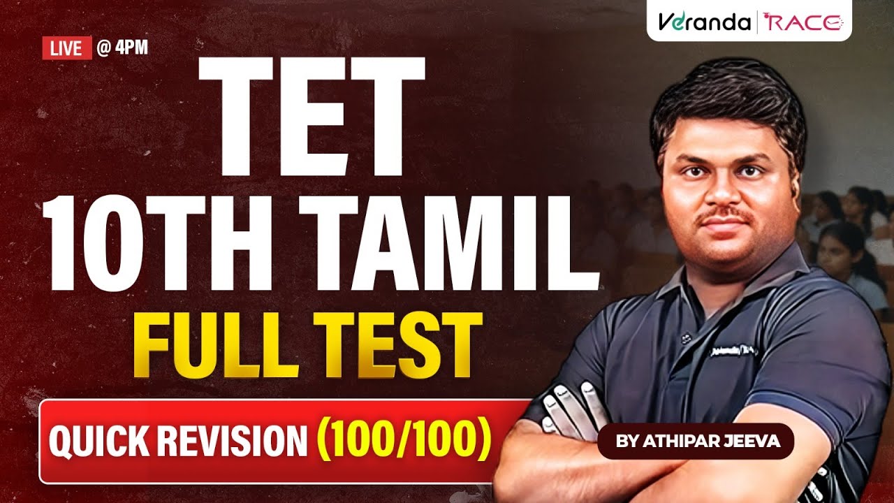 TARGET TET  I 10th STD I TAMIL FULL TEST I QUICK REVISION I DETAILED EXPLANATION I BY JEEVA