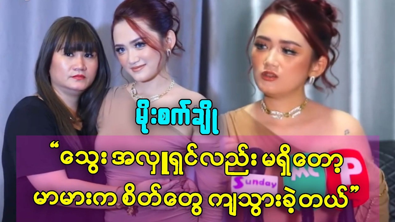 မေမေက က+င်ဆာ Stage 1 ကနေ ကုနေရင်း Stage 3 ကို ချက်ချင်းပြောသွားခဲ့တယ်