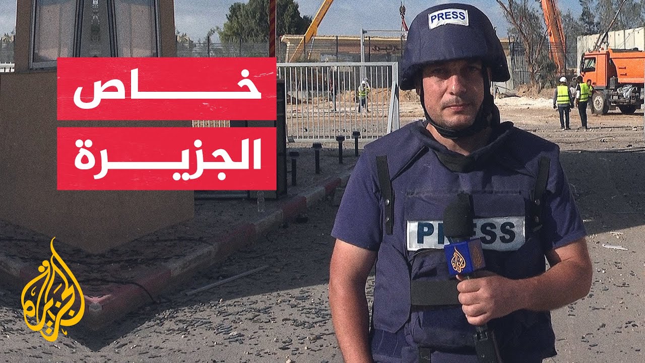 مراسل الجزيرة يرصد أعمال الإصلاح الجارية في معبر رفح عند الحدود بين قطاع غزة ومصر