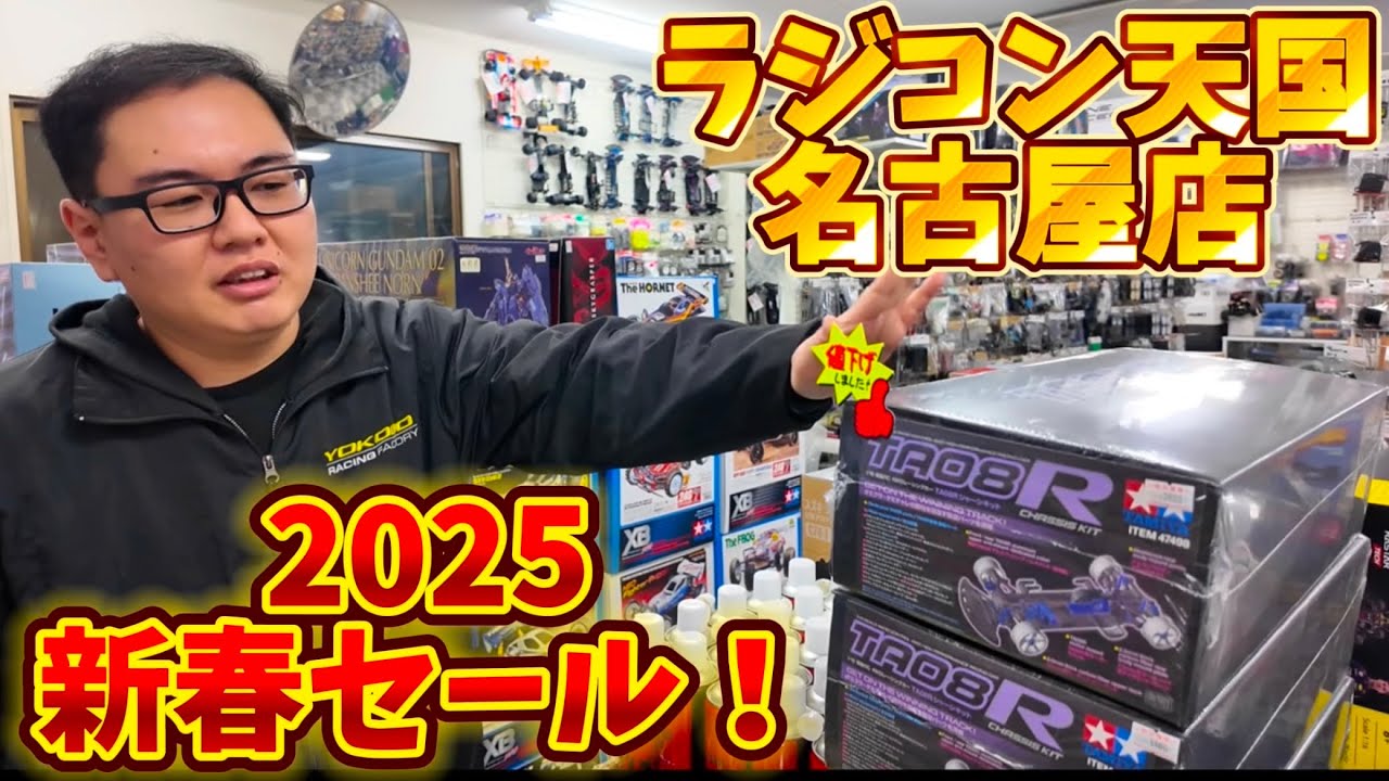【TA08Rセール中】かずもんのラジコン天国名古屋店新春セール情報【ヨコモSD3.0紹介】