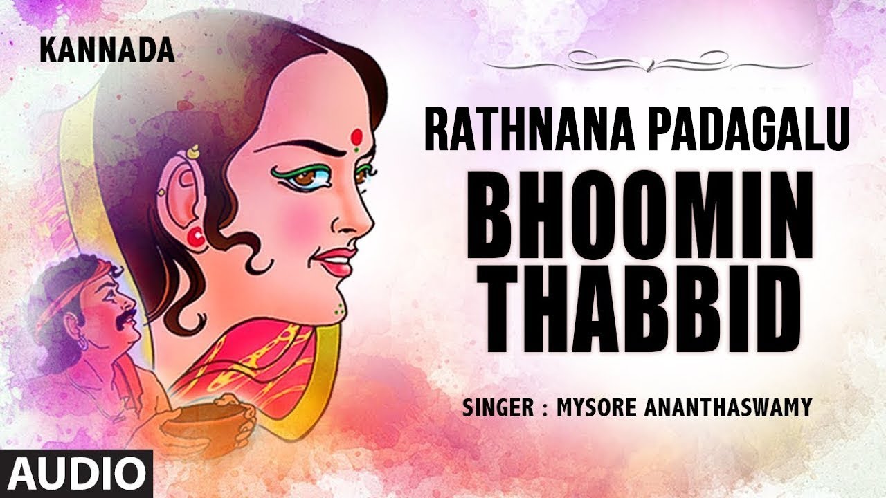 Bhoomin Thabbid Song | Rathnana Padagalu | Mysore Ananthaswamy | G.P.Rajarathnam | Kannada Folk