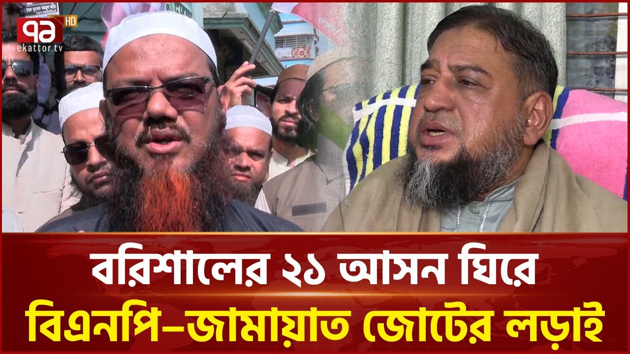 বরিশালে আসন ধরে রাখতে চায় বিএনপি | BNP | Ekattor TV