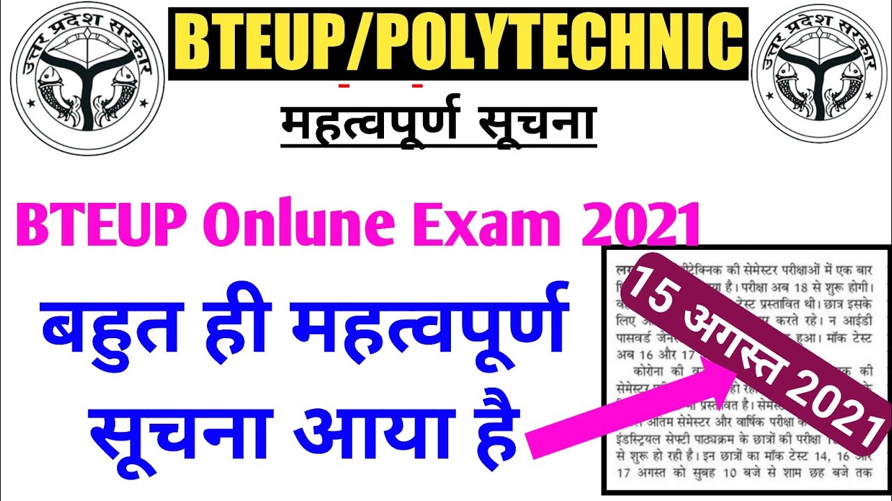 bteup latest news today | bteup latest news | bteup online exam kaise hoga | bteup online exam
