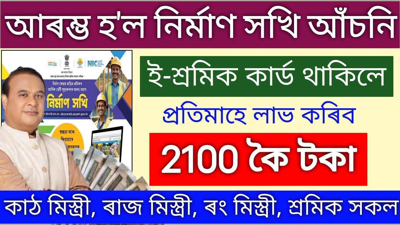 Nirman Sakshi Asoni Online Apply Started 2025 // Per Month 2100 All Beneficiary Account