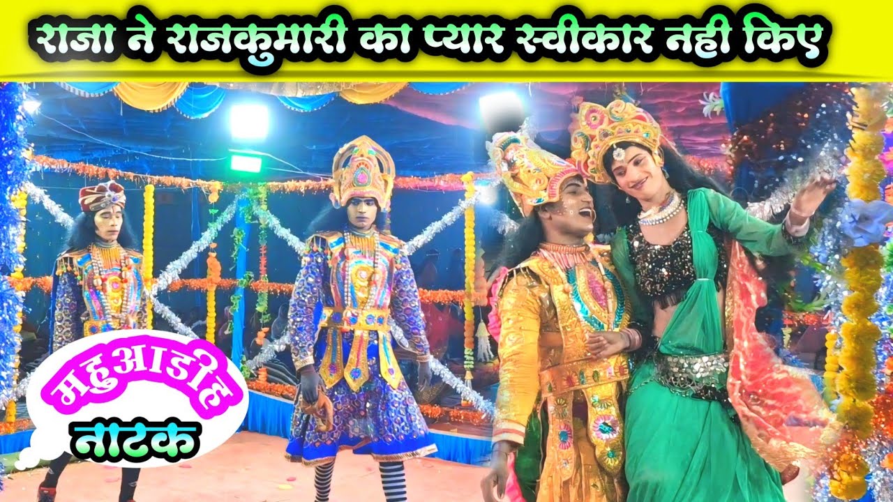 Mahuaadih natak video / Hathibed ka natak program video