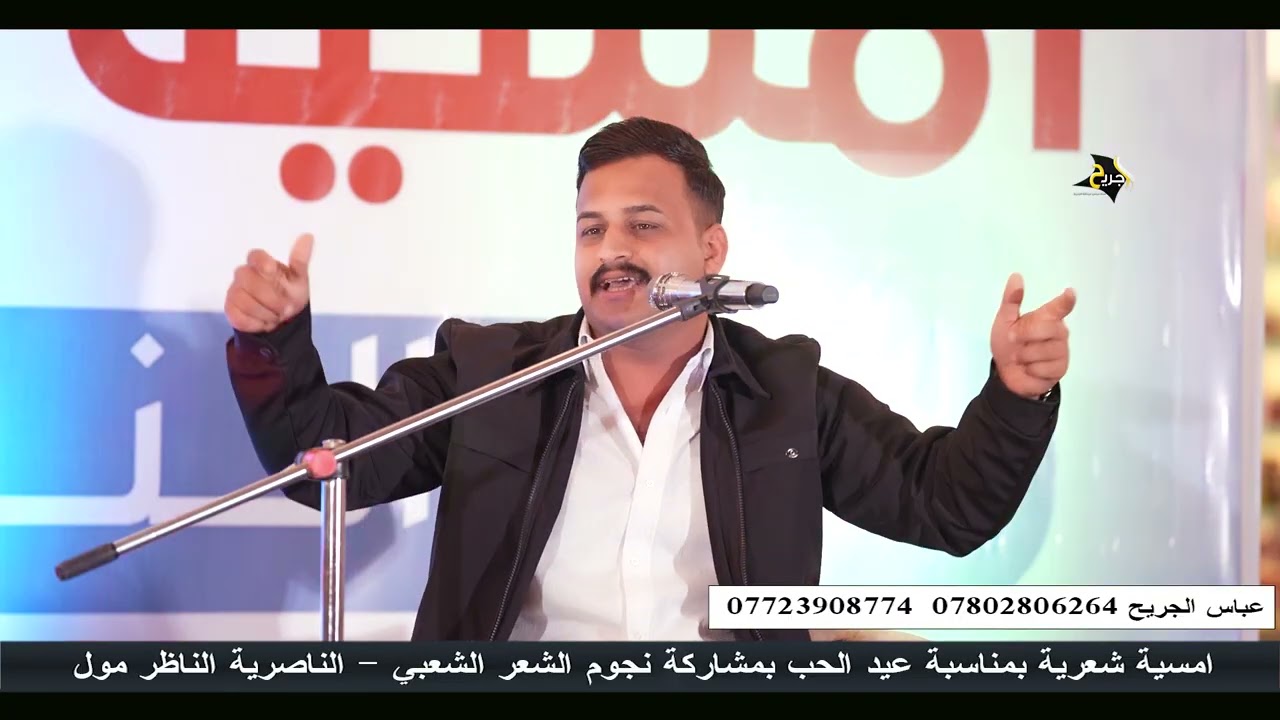 الشاعر مهدي عامر - أمسية شعرية بمناسبة عيد الحب - الناصرية الناظر مول 