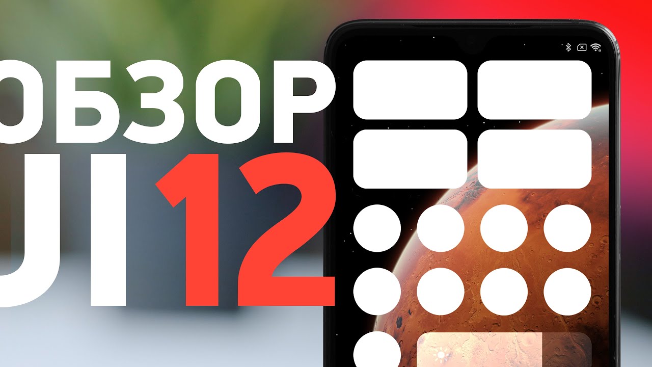 ТОП-7 фишек MIUI 12 — обзор и список устройств