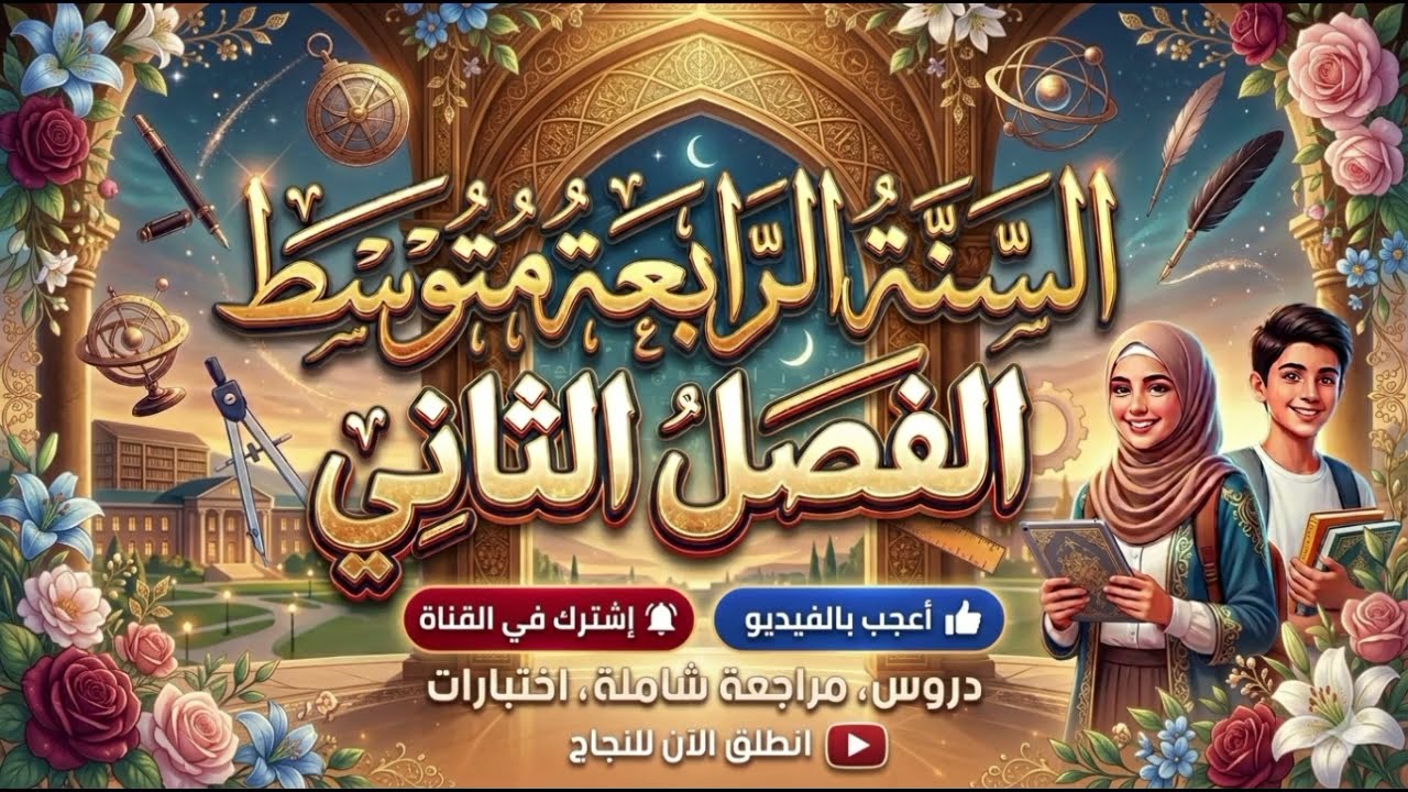 #اختبار_الفصل_الثاني#مادة التربية المدنية #السنة الأولى