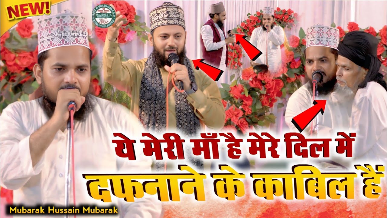 ये मेरी माँ है मेरे दिल में दफनाने के काबिल है Mubarak Hussain Mubarak Ittehadul Muslimeen Majbheeta