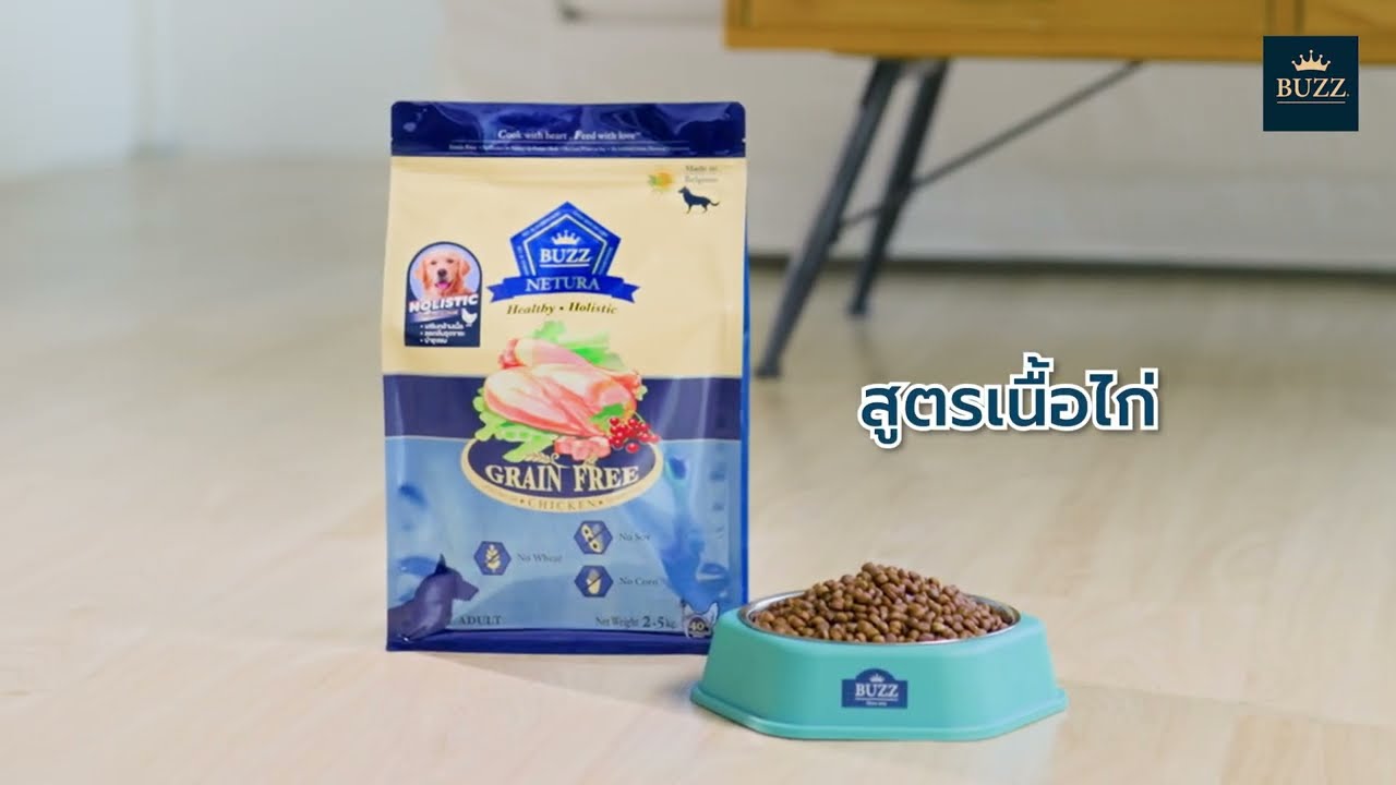 Buzz Netura  Holistic Grain Free อาหารสุนัขพรีเมียมโฮลิสติก-เกรนฟรี