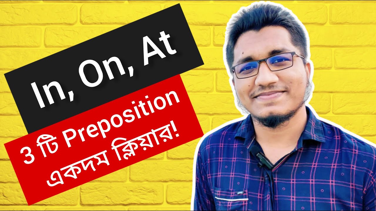 Preposition In, On এবং At ব্যবহার শিখি || English grammar&nbsp;lessons || SSC, HSC & BCS English