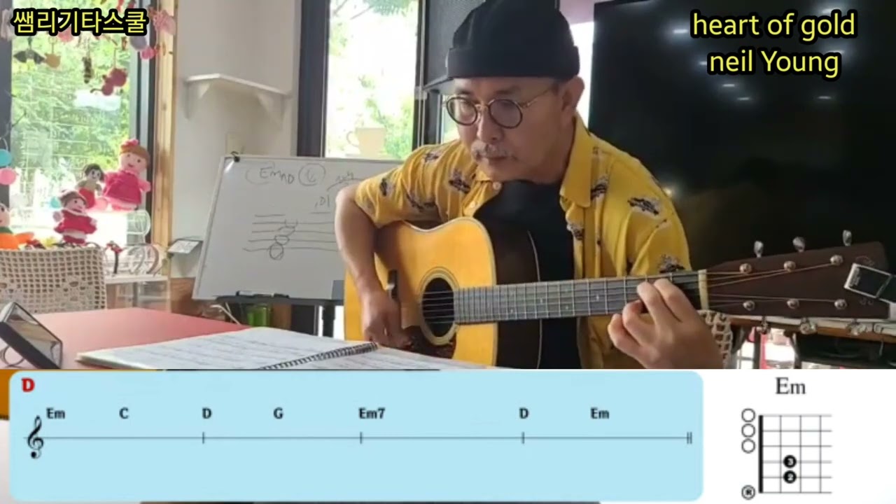 #heart of gold-neil Young-쌤리기타스쿨수업영상