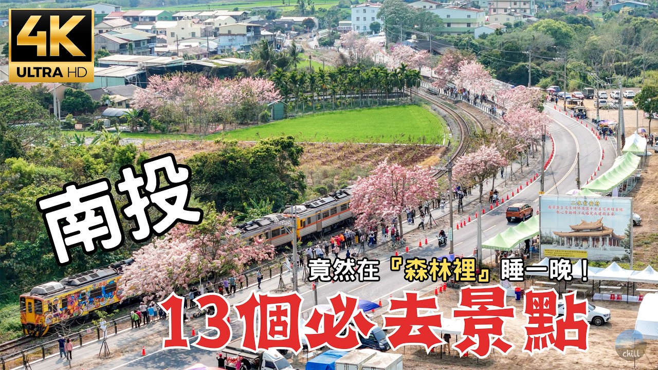Nantou 4K Deep Travel|