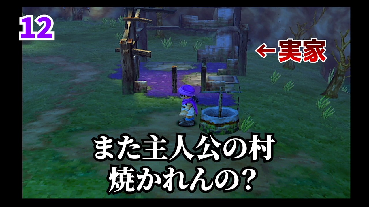 【DQ5今更初見実況】主人公の村滅びすぎ問題 Part12