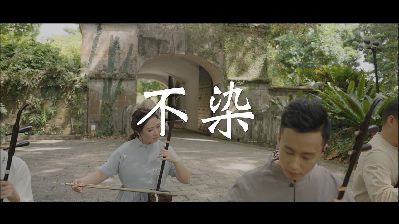 不染 Unsullied - 毛不易 Mao Buyi 《香蜜沉沉烬如霜》主题曲 (二胡 Erhu String Quartet Cover) [Stringanza]