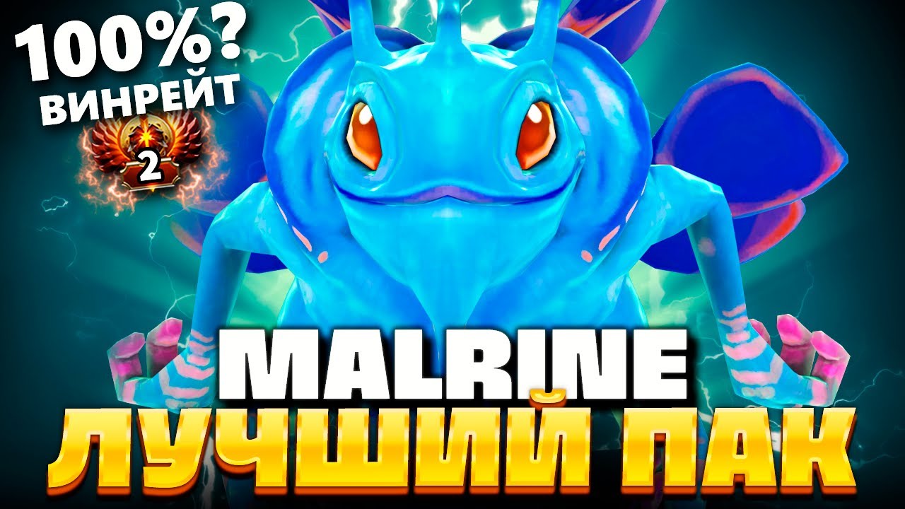 ЛУЧШИЙ ПАК (Малрин) vs ЛУЧШИЙ ВОЙД (Квин) — Malr1ne Puck Dota 2