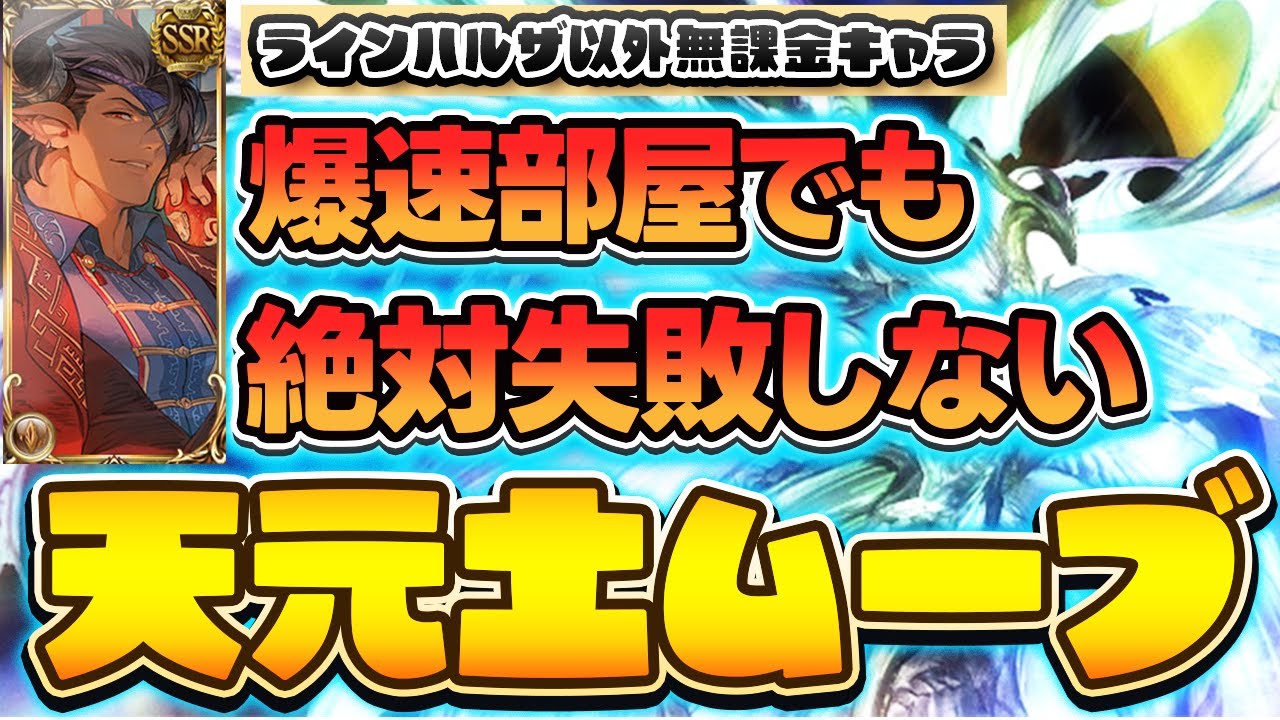 どんな爆速部屋でも絶対失敗しない天元土ムーブ【グラブル】【gbf】