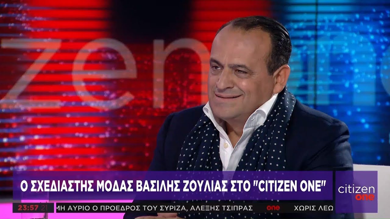 Βασίλης Ζούλιας: Ο έλληνας σχεδιαστής που κατέκτησε το κόκκινο χαλί στο One Channel