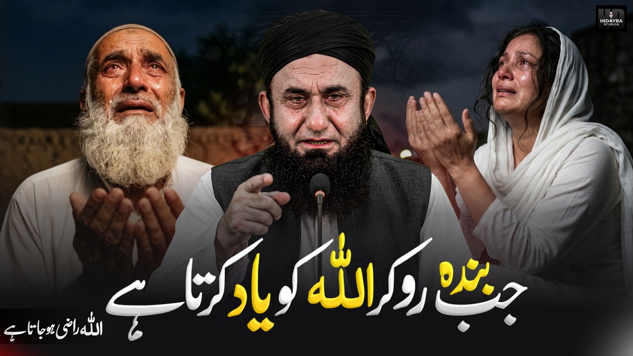 Rote Hue Banda Ki Dua | Allah Ka Kya Jawab Hota Hai? | Emotional Bayan