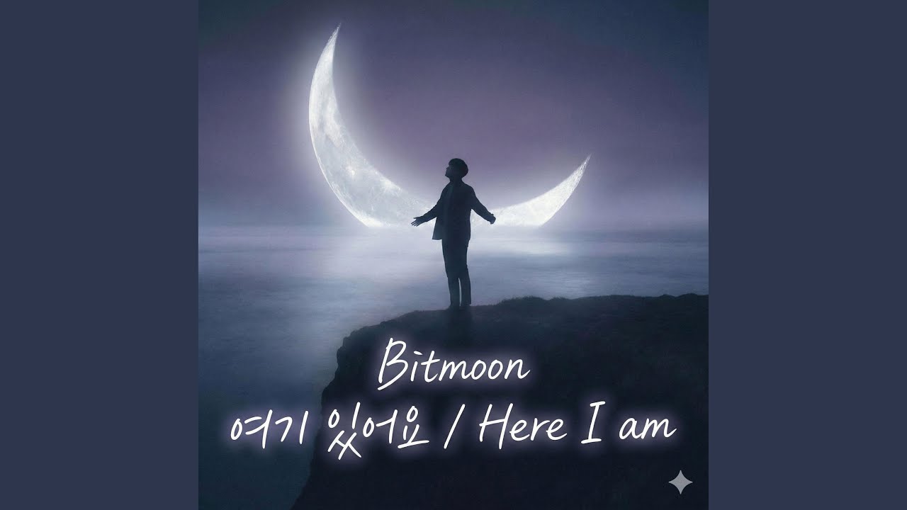 여기 있어요/Here I am