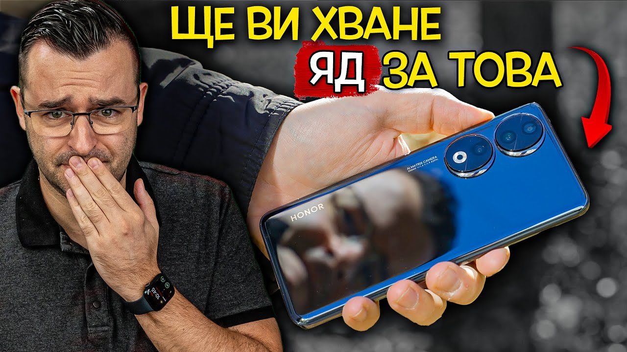 Ще ви ХВАНЕ ЯД, че НЕ СТЕ си взели ТОВА - Honor 90 review