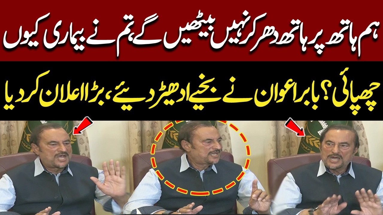 Babar Awan Blasting Media Talk Today | We Won’t Sit Idle! | Why Did You Hide Imran Khan's  Illness?