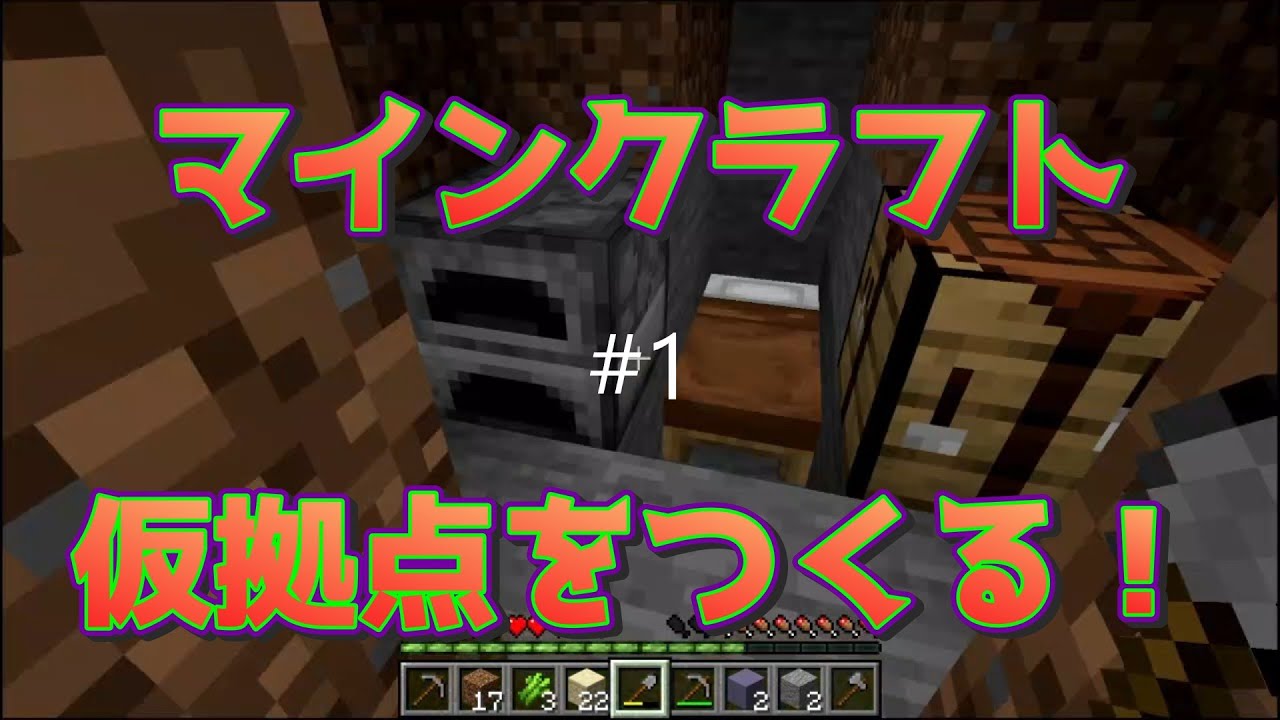 【初投稿】Minecraftを始める！#1