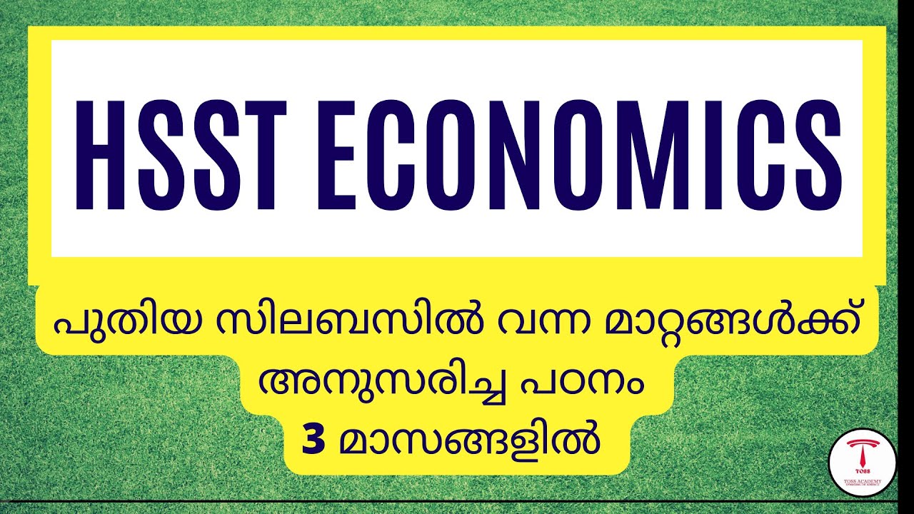 പുതിയ സിലബസ് എങ്ങനെ ?-HSST ECONOMICS 2022