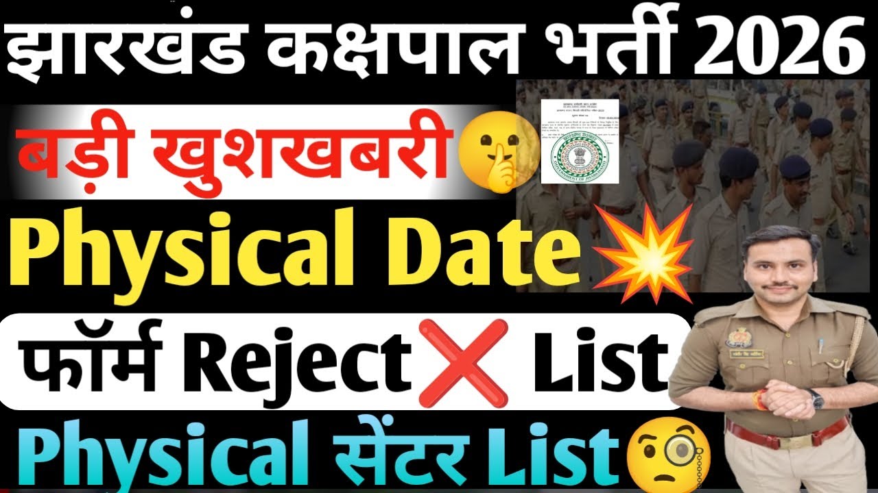 Jharkhand Kashpal Police Physical Date 2026|Jharkhand Kashpal Physical Date 2026| Jail Physical 2026