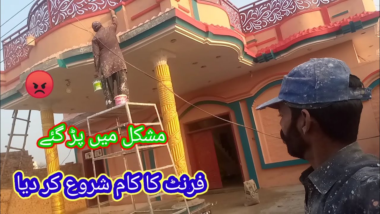 Front ka kam Shuru kar diya 🏘️ مشکل میں پڑ گئے😡