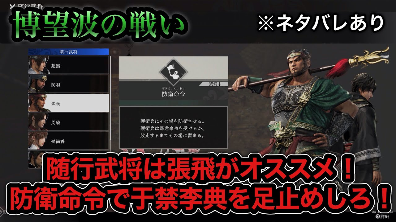 【真・三國無双ORIGINS】※ネタバレあり 博望波の戦い・劉備軍 難易度:無双に挑む者 挑戦目標達成 敵軍全滅 全味方武将生還