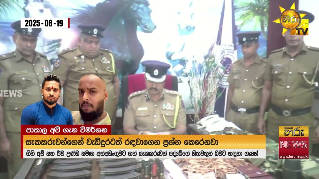 හමු වූ පාතාල අවි ගැන තොරතුරු එළියට - කෙහෙල්බද්දර පත්මේ සහ කමාන්ඩෝ සලින්තගේ නමුත් ගෑවෙයි  - Hiru News
