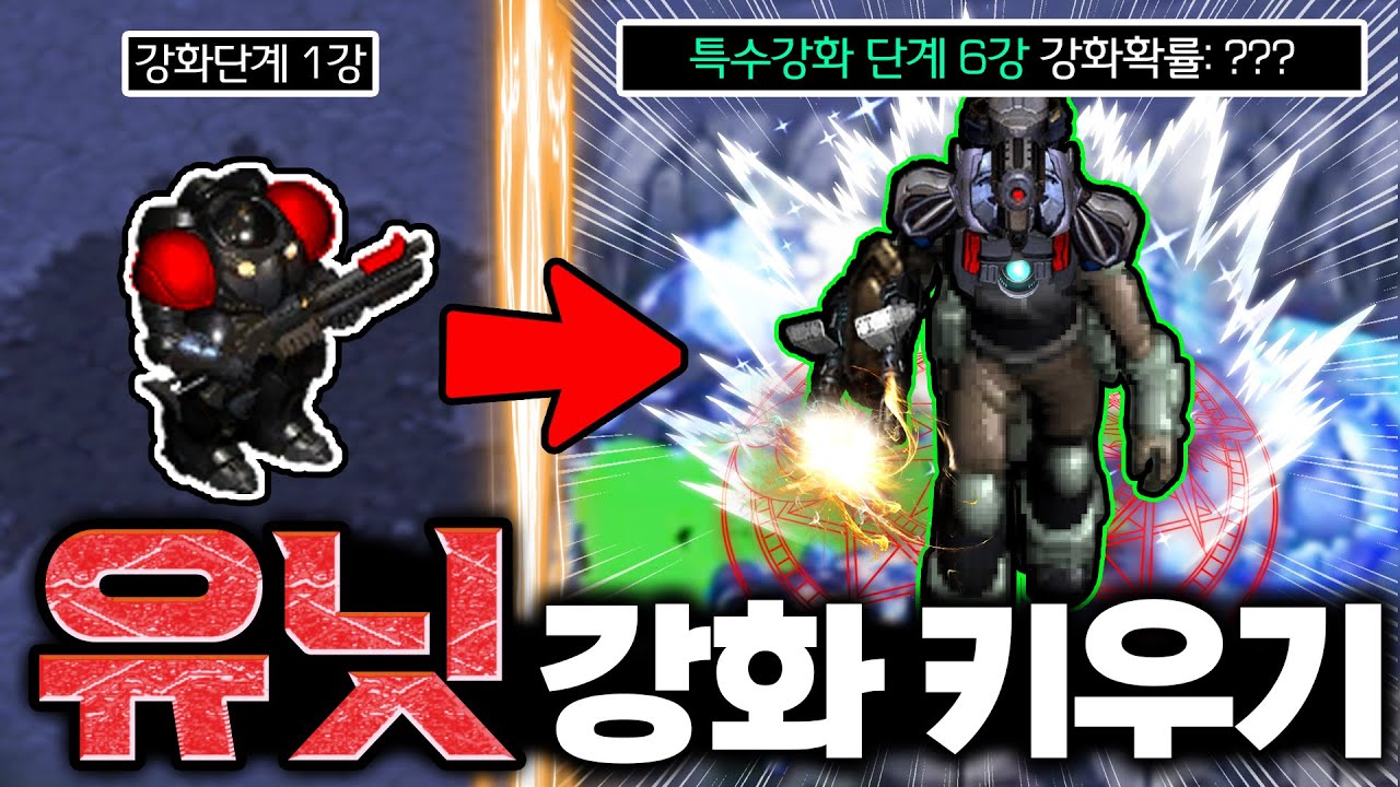 강화계 추천 유즈맵?! 