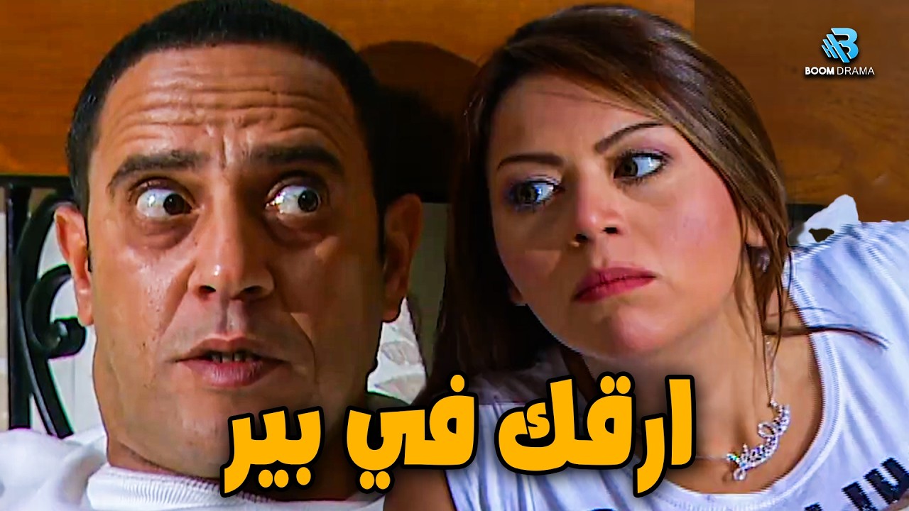 ارقك في بير😂💥 اضحك من قلبك مع اقوي تجميعة ضحك 😂💥لاشرف عبد الباقي و لقاء الخميسي #راجل_ست_ستات