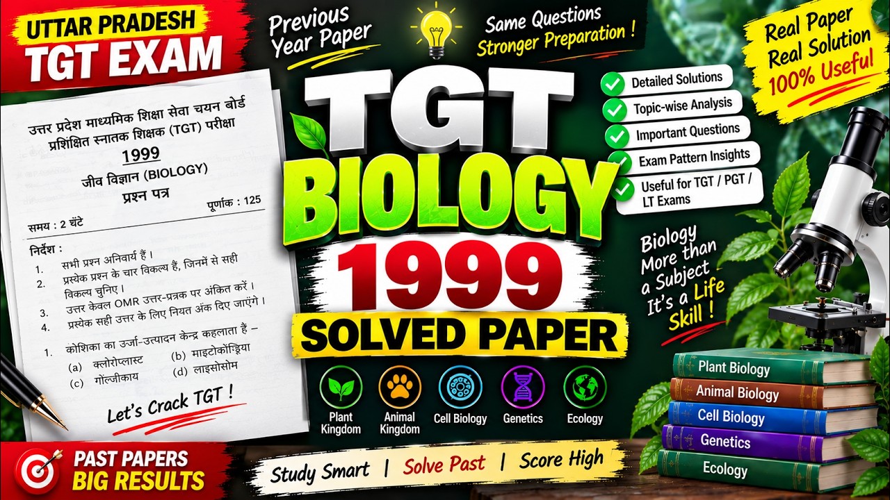 tgt biology 1999 solved paper | टीजीटी जीव विज्ञान 1999 पेपर | tgt biology previous year paper #tgt 