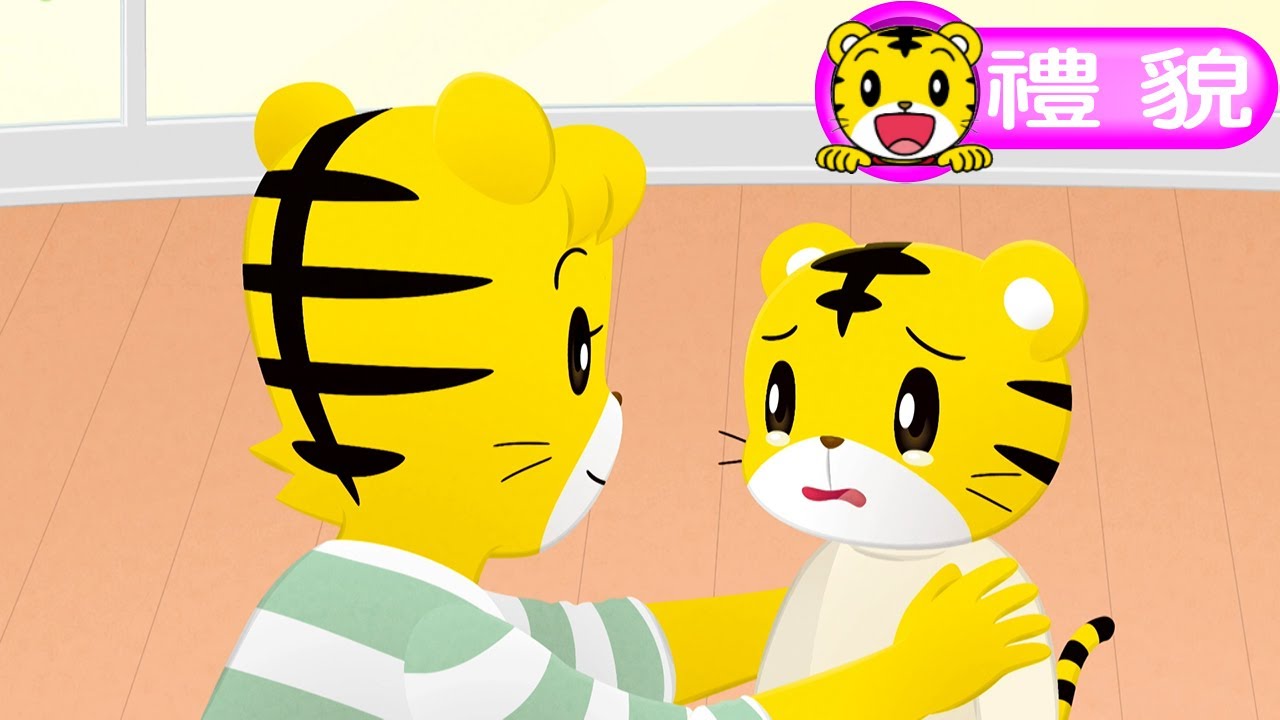 2024年8月號幼幼版【我最有禮貌】我會勇敢說出來