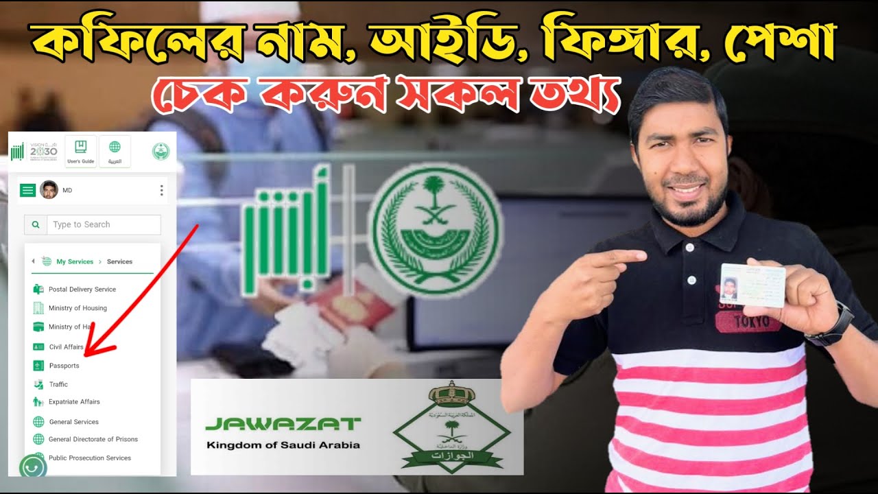 কফিলের নাম, স্পন্সর নাম্বার, ফিঙ্গার, পেশা সবকিছু একসাথে চেক করুন আবসির একাউন্ট দিয়ে