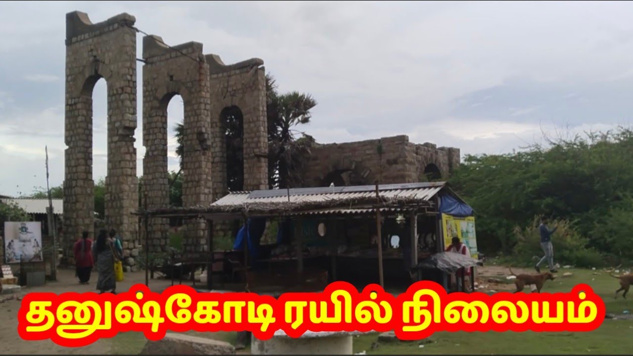 Dhanushkodi Railway Station|Dhanushkodi Road Trip|Dhanushkodi Vlog|One Day Trip Plan near madurai 6
