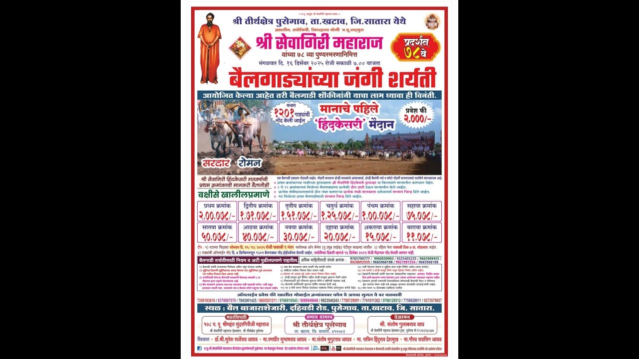 पुसेगाव हिंदकेसरी मैदान 2025 पुसेगाव || HINDKESRI PUSEGAON MAIDAN 2025 ||