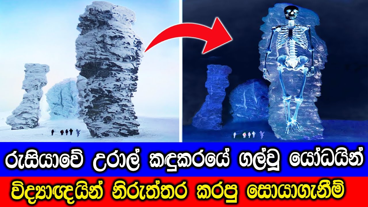 විද්‍යාඥයින් නිරුත්තර කරපු පුරාවිද්‍යා සොයාගැනීම්.