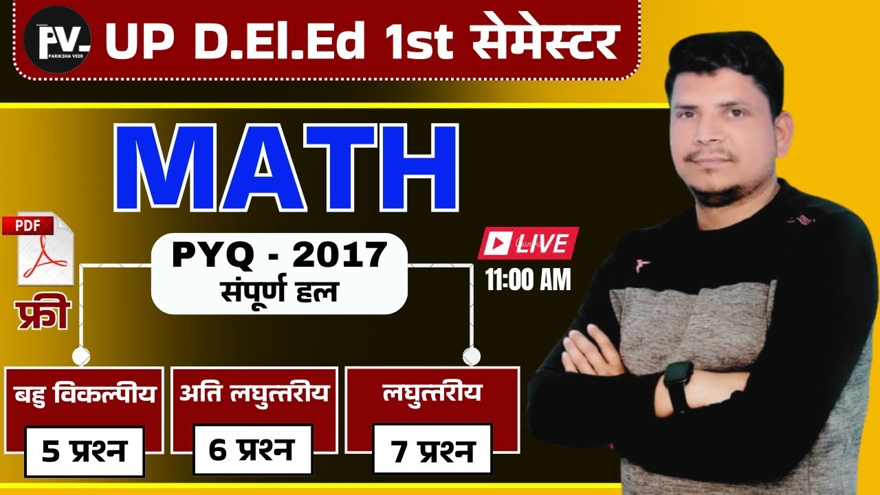 MATH की class शुरू/ Deled first semester math  /deled first semester math previous year paper 2017