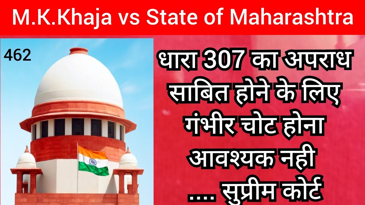 धारा 307 के अपराध सिद्धी के लिए गंभीर प्रकृति की चोट होना आवश्यक नही : Supreme Court@LegalandLegal