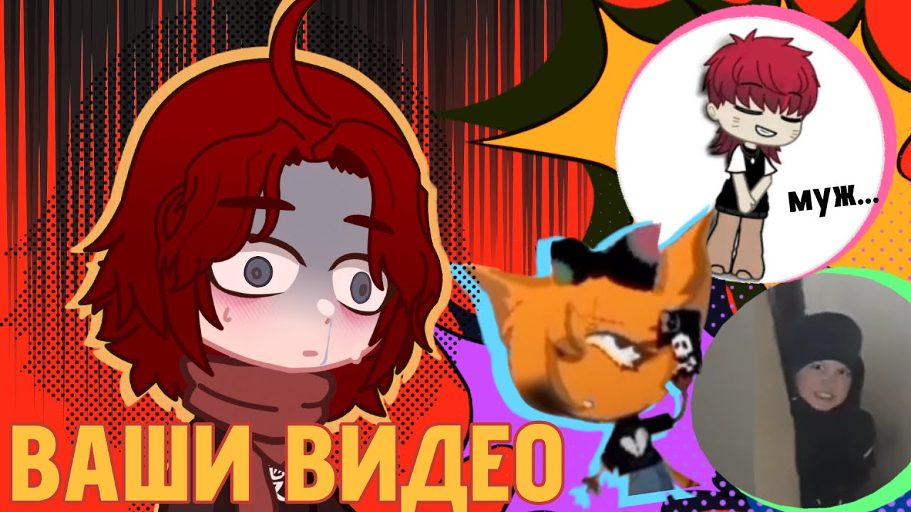 У МЕНЯ ЕСТЬ МУЖ!? + реакция на ваши видео