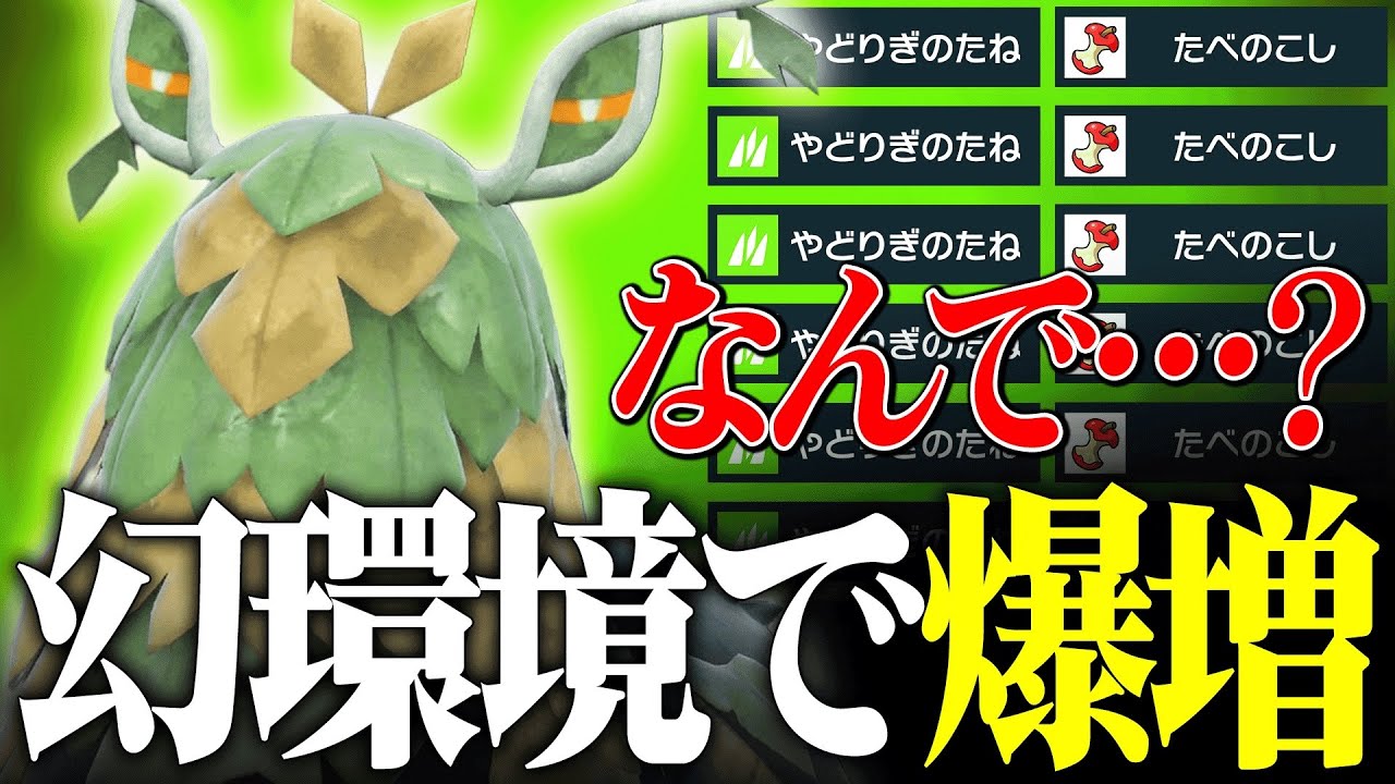 【上位ランクで爆増】今まであまり評価されていなかった『チオンジェン』が遂に覚醒する環境が来ました。【ポケモンSV】