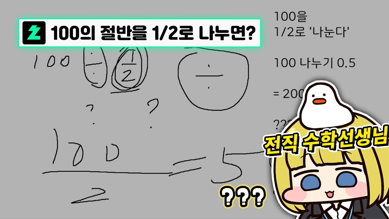 수학선생님이었지만 국어는 못 하는 오리고기
