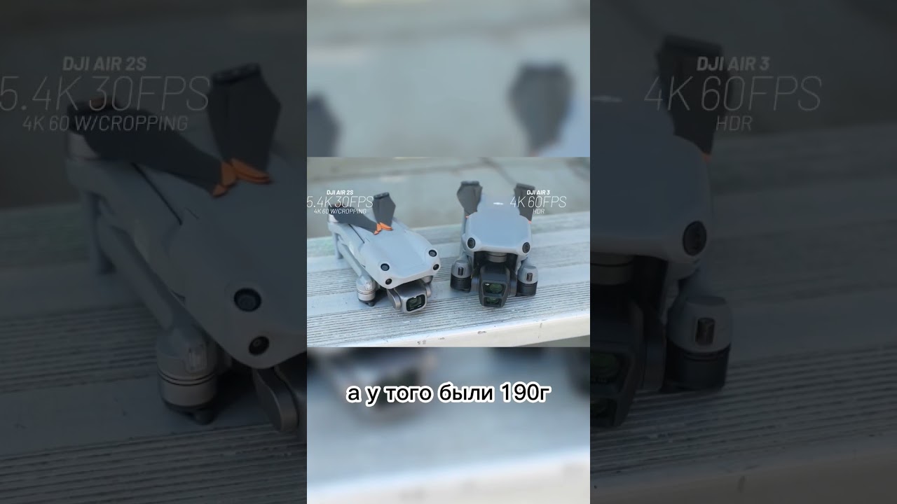 Почему с Air 3 не лучший дрон?