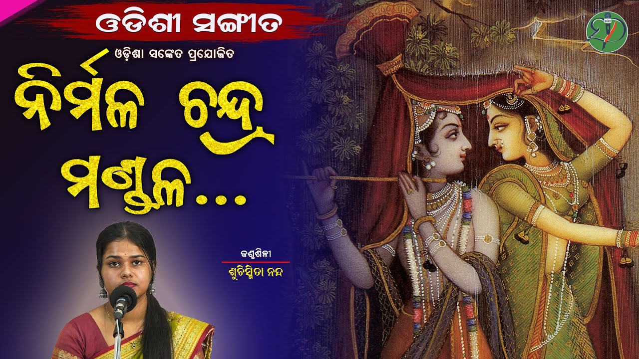 Nirmala Chandra Mandala || Suchismita Nanda || Odissi Chhanda || Odisha Sanket