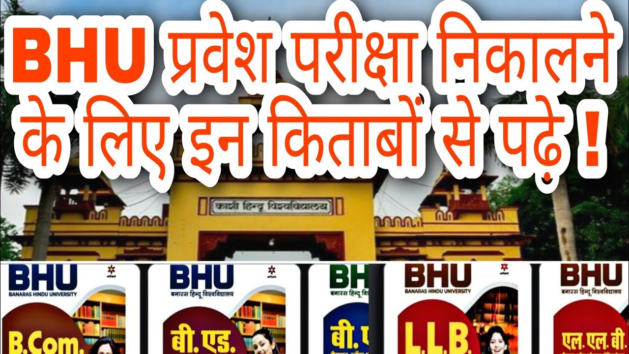 BHU ENTRANCE 2021 BOOKS| #BHUENTRANCE2021 #BHUENTRANCEBOOKS #bhuentrancesyllabus|Bhu_infoPedia