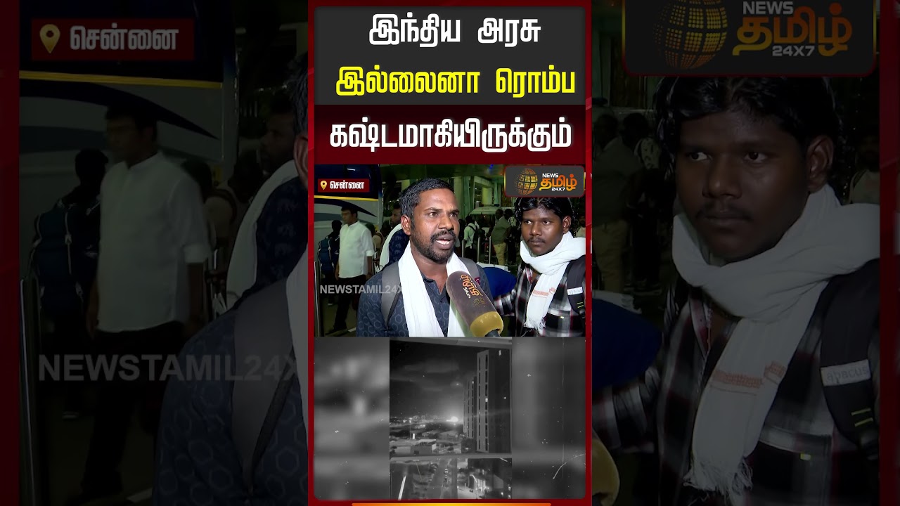 இந்திய அரசு இல்லைனா ரொம்ப கஷ்டமாகியிருக்கும்..!! IranWar | MiddleEastWar | IranIsraelWar | IranUS
